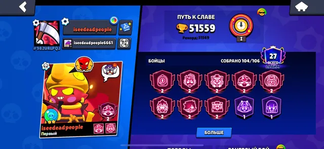 🔥 BRAWL STARS ACCOUNT — 51,559 CUPS / 104 BRAWLERS 🔥 27 PRIMES + 1 BP+ • full account transfer, 51559 cups, 104 brawlers, 27 primes