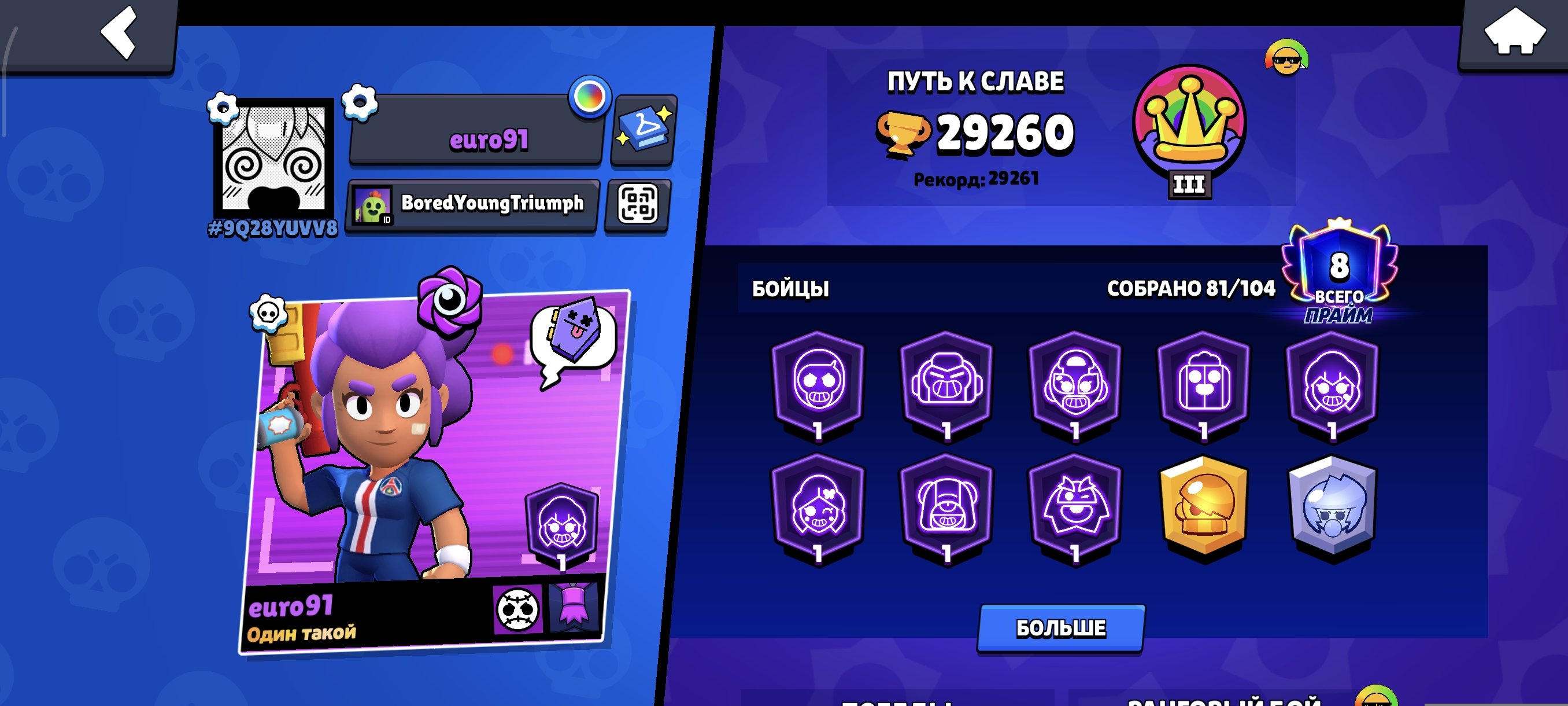 account Brawl Stars, trophies 29260, brawlers 81, primes 8