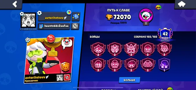 top account fat 72.4k total, 72400 trophies, 106 brawlers, 43 primes