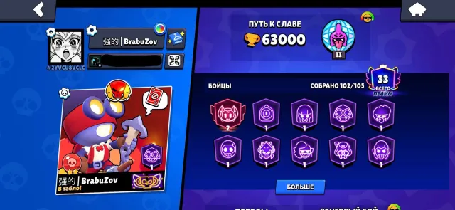 🔥 Fat Brawl Stars Account — 63K trophies, 102/105 brawlers, 105 star powers, 131 gadgets, 47 gears, 63000 trophies, 102 brawlers, 33 primes