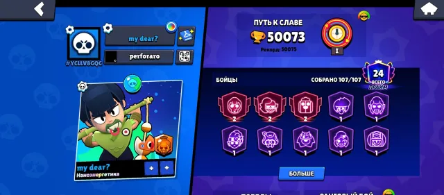 🔥 Selling a leveled Brawl Stars account (50,073 trophies)! 🏆 REBINDING, 50 trophies, 107 brawlers, 24 primes