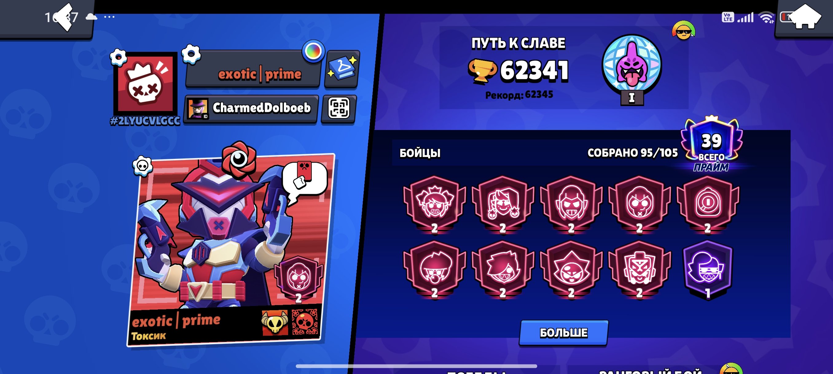 Imba account 95 fighters 11 strength 26 fighters 37 fighters 9 strength, trophies 62000, brawlers 95, primes 39