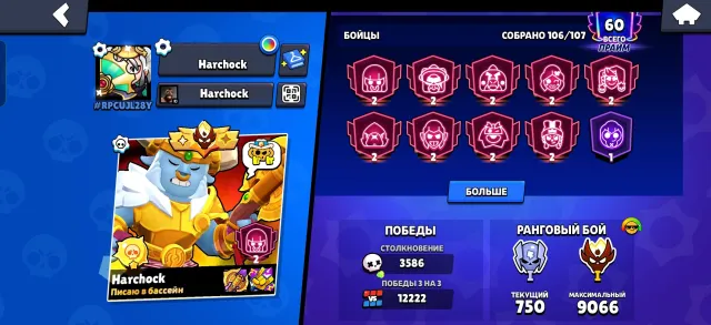 Selling personal account 2023 🏆🏆🏆, 83205 trophies, 106 brawlers, 60 primes