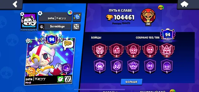 АВТОВЫДАЧА✅|4 BP+💰|100 ТИТУЛОВ🌟/46-11 СИЛ💪/360+ СКИНОВ🌈/ФОТО🔎|, 104400 кубков, 104 бравлеров, 94 праймов