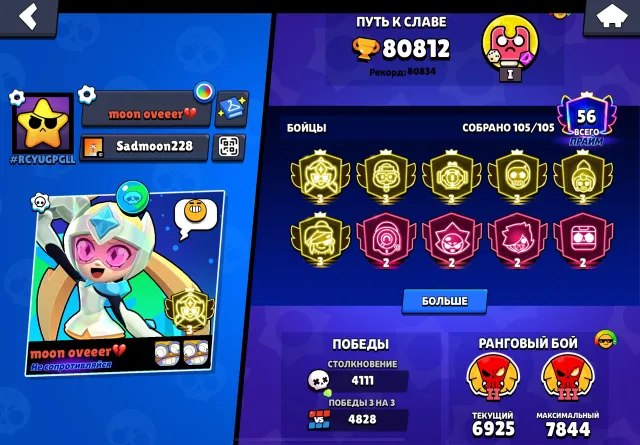 80k trophies, 3 legendary in ranked, 6 3 prime., trophies 80000, brawlers 105, primes 56
