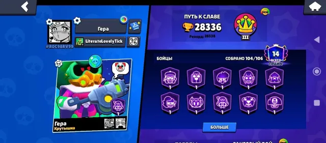 Account in Brawl Stars with almost all characters, 28336 trophies, 104 brawlers, 14 primes