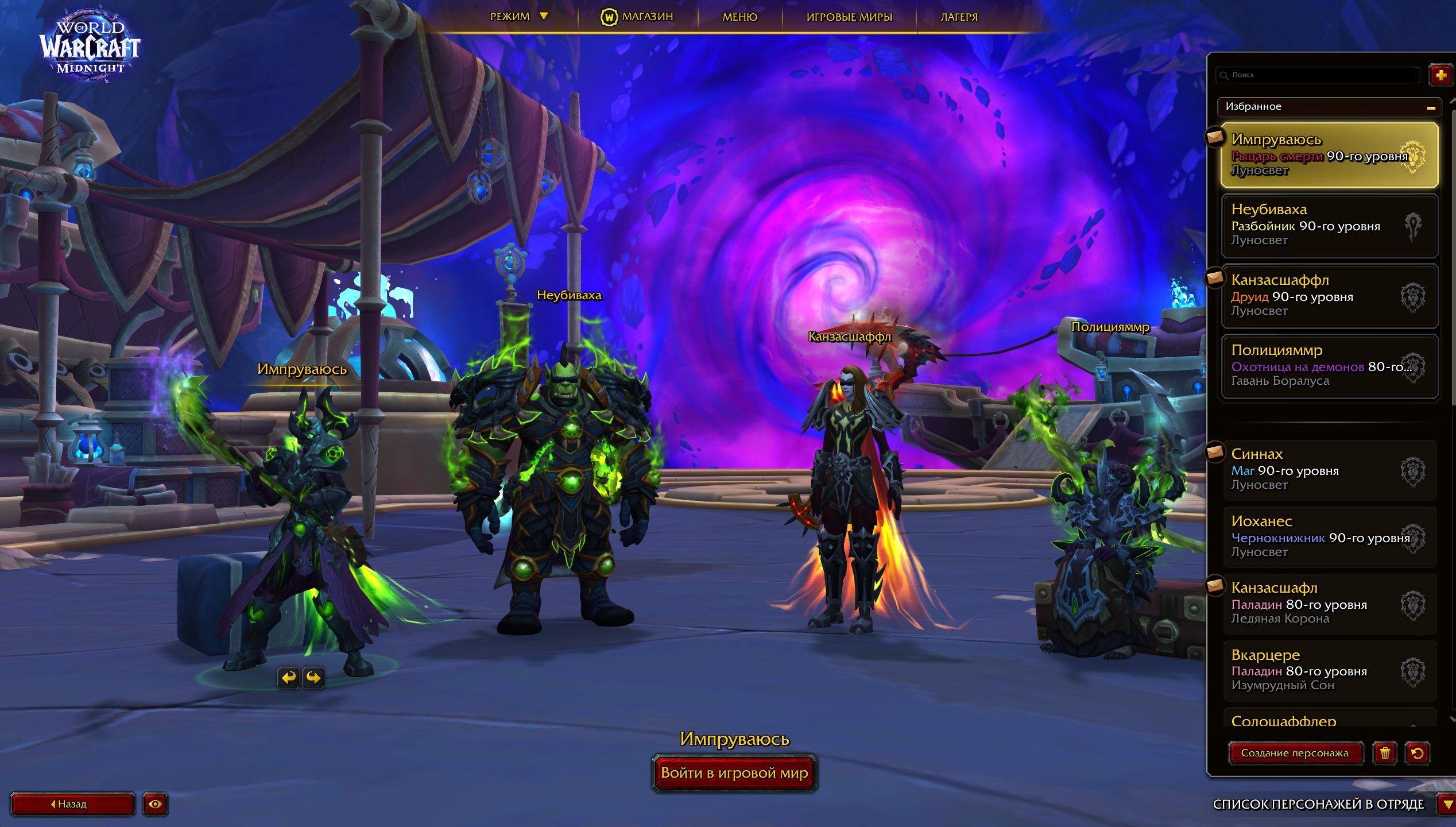 ⭐EPIC EDITION MIDNIGHT UA | 274 ILVL| ⭐Invincible⭐Ice Storm | 205 Mounts | NAME FAKE⭐, 90 level, Human, Death Knight