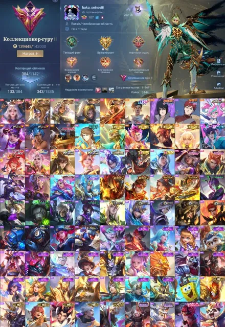 💜Legend Lunox💜Naruto Su Yo,Collector Fsha-Badang-Esmaralda,11.11 Gossen,KOF Gwineva,M2 Clint💜, Sale, Rank: Epic, Level: 107, Win Rate: 50%, Heroes: 133, Skins: 384