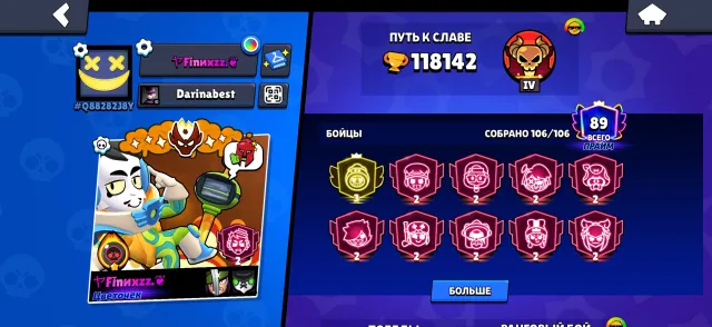 Personal account in Brawl Stars, 118000 trophies, 106 brawlers, 89 primes