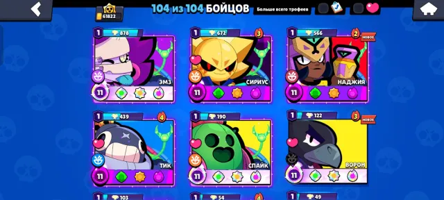Brawl stars Personal Account, trophies 62330, brawlers 104, primes 27