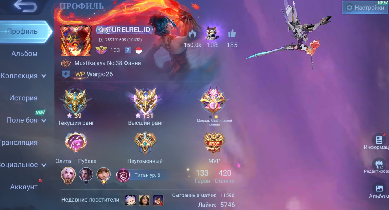 LEGA GRADUATES STREETFIGHT PAQUITO VESSEL CALL ARLOT TERIZLA KIMMY ALISA KOF SEINTESEY, Sale, Rank: Mythic, Level: 133, Winrate: 52%, Heroes: 133, Skins: 420