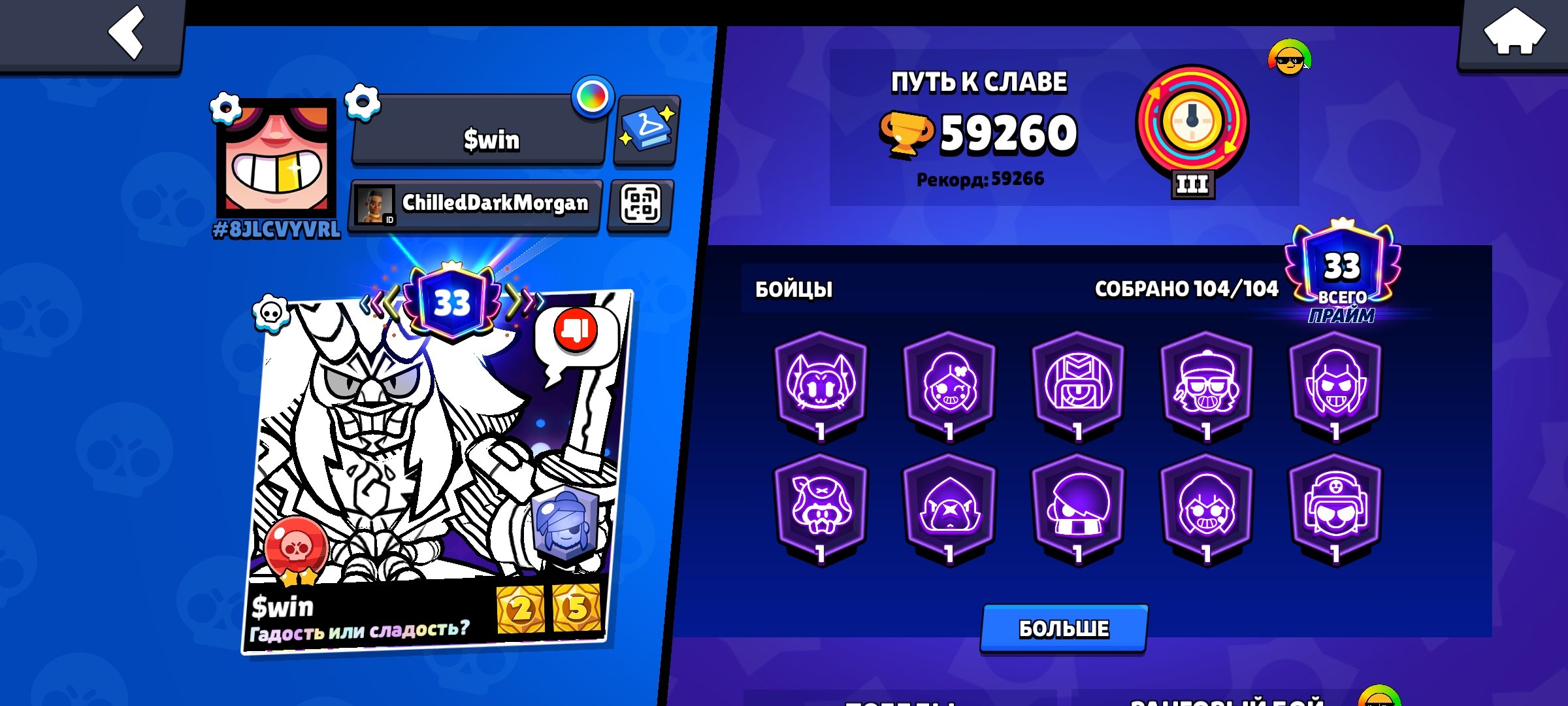💙💎 TRANSFER TO YOUR EMAIL | 104 FIGHTERS | 59,000🏆 | 128 LIMITS 💎💙, trophies 59000, brawlers 104, primes 33
