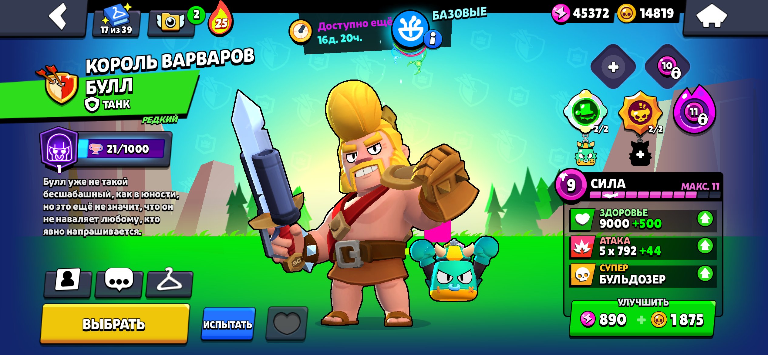 Account for the game 200 gems 23 primes a lot of expensive and rare skins, trophies 47798, brawlers 93, primes 23