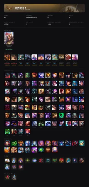 🟣┃HANDLEVELED┃🕗 INSTANT DELIVERY┃🔥 SKINS IN DESCRIPTION┃🤍 FREE NICKNAME CHANGE┃✅ EMAIL, Sale, level 45, champions 88, skins 12, Gold