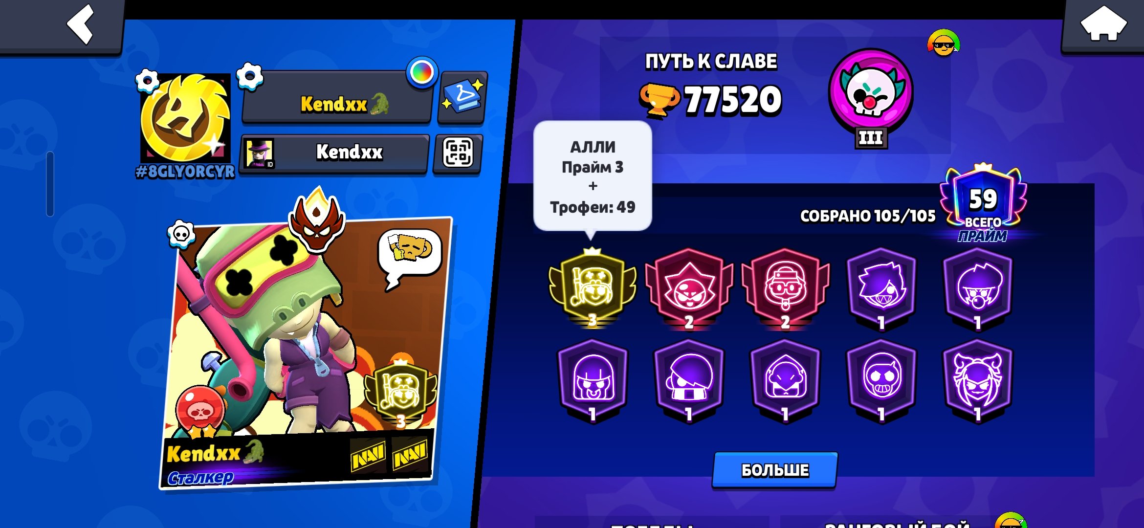 🔴OLD ACC🔴 🔥3 PRIME + MASTER🔥🤑LOTS OF OLD SKINS🤑, trophies 77500, brawlers 105, primes 59