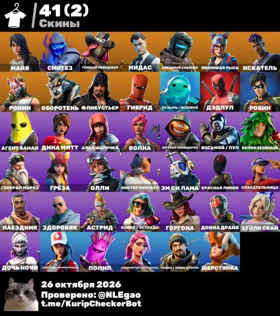 OLD ACCOUNT, TRAVIS SCOTT GLIDER AND MIDAS OLD BATTLE PASS, Sale, skins 41