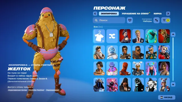 OLD ACCOUNT, BATTLE PASS - CHAPTER 1 SEASON 7, OLD SKINS., Sale, skins 42