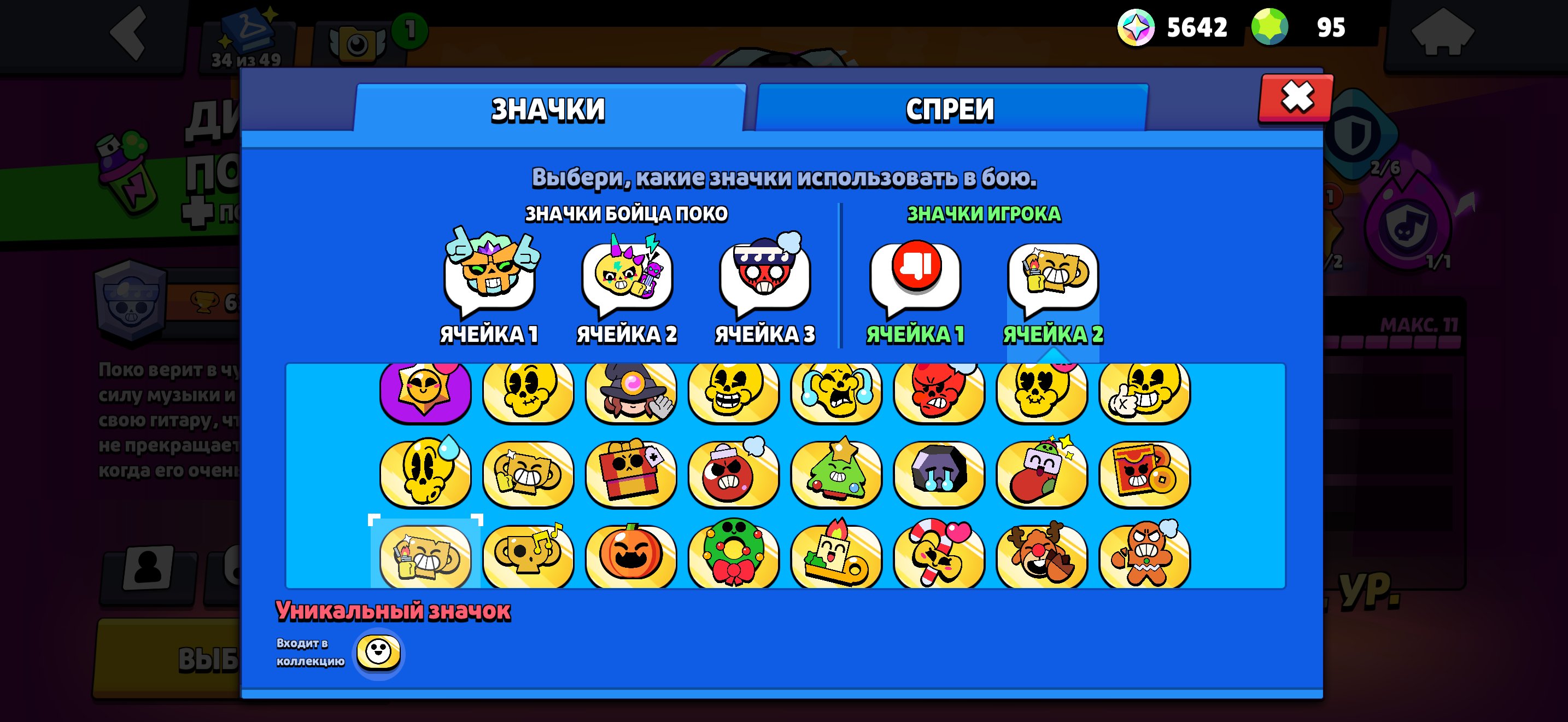 Account of 2019 a lot of Old skins, pins, icons price is negotiable, trophies 35000, brawlers 95, primes 2