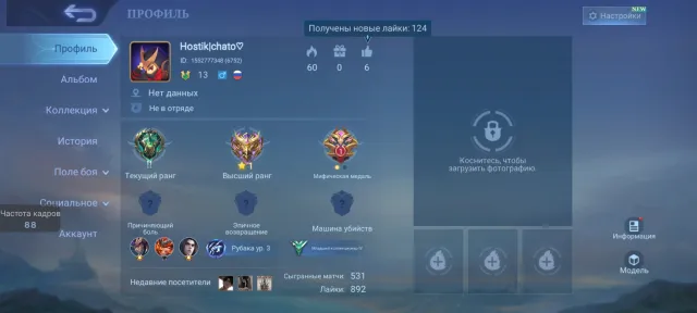 Decent account for an amateur, Sale, Rank: Mythical, Level: 43, Win rate: 64%, Heroes: 43, Skins: 39