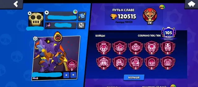 Selling account due to lack of need, I think the account is good and the price is good, 120515 trophies, 106 brawlers, 105 primes