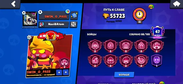 🥇JUICY ACCOUNT✅ 9 SECONDARY PRIMES + GIFT🎁 (DESCRIPTION), 55723 trophies, 88 brawlers, 47 primes