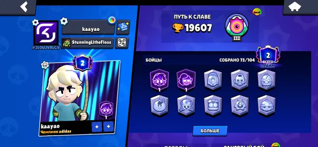 ACCOUNT UNDER THE BASIS💎🏆19600 CUPS🏆 🌷73 BRAWLER🌷🏅ADIDAS CHAMPION TITLE🏅, trophies 19600, brawlers 73, primes 2