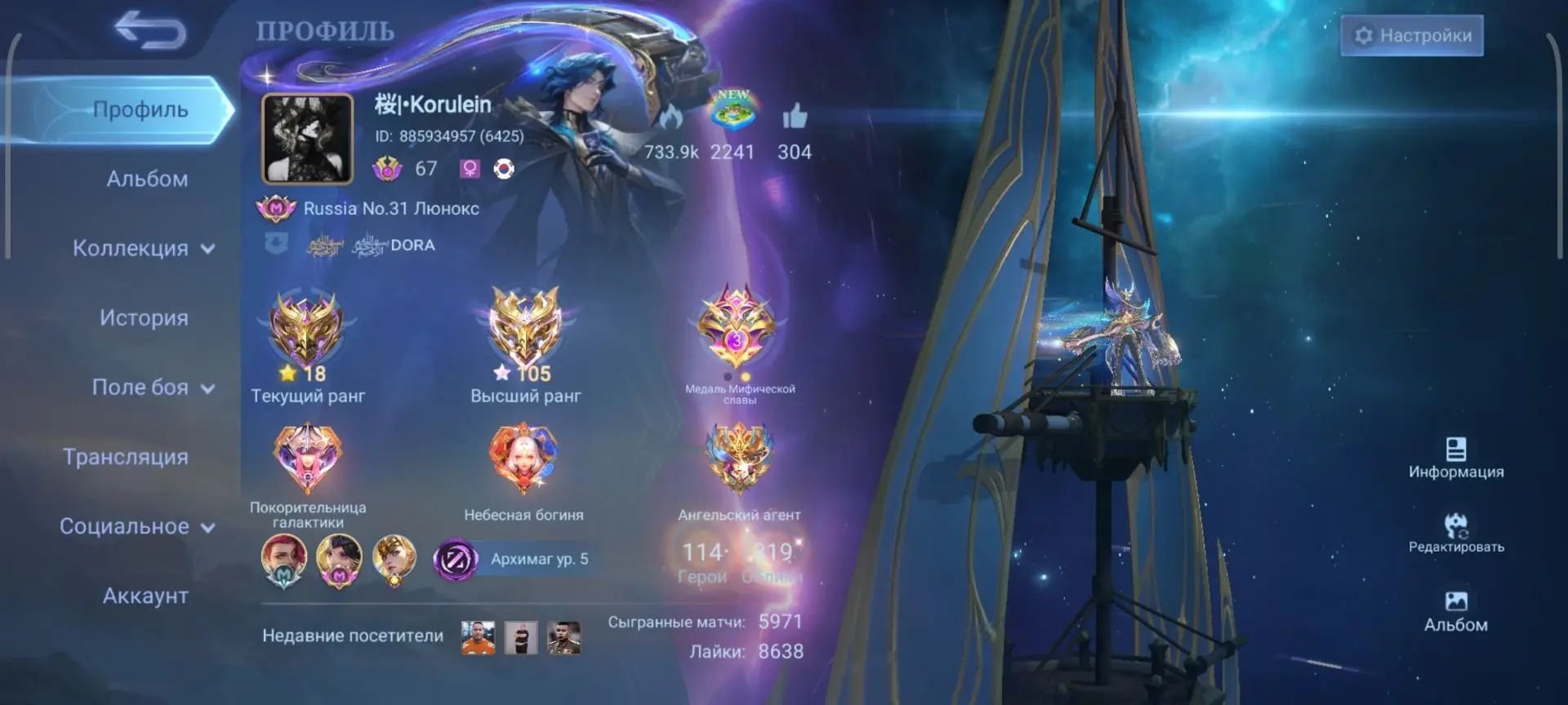 personal account of 105 stars, Sale, Rank: Mythical Immortal, Level: 66, Winrate: 53%, Heroes: 114, Skins: 319