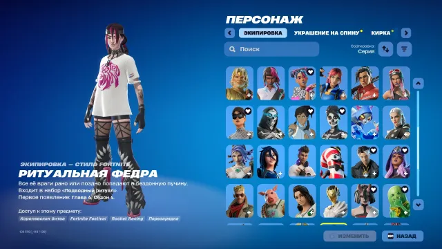 Fortnite hesabı tam yeniden bağlama ile, Satış, skinler 65
