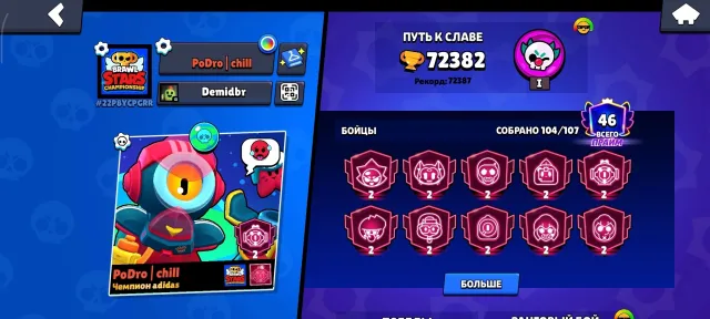 Top account🔥72k🏆🔥46 prime🔥, skins worth 30k 💎, 104/107 fighters🔋, 72500 trophies, 104 brawlers, 46 primes