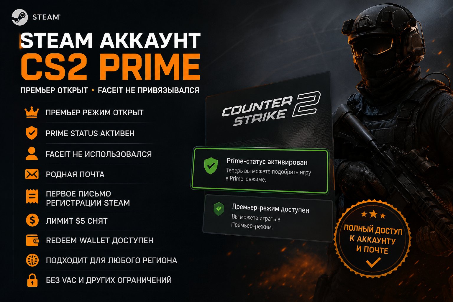 🔥#4 CS2 PRIME + PREMIER | FACEIT CLEAN | ORIGINAL EMAIL | FIRST LETTER | RECHARGE RECEIPT, Sale, Empty, Yes PRIME