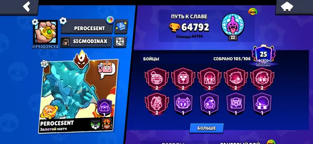 Selling personal account, master, 2 old BP (Lola and Ash) Saturnian glory, 64792 trophies, 105 brawlers, 25 primes