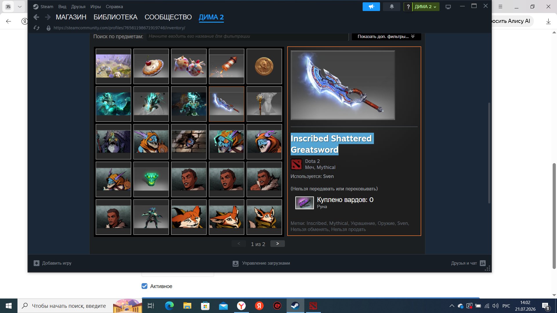 Account with a sword for Sven Inscribed Shattered Greatsword and a lasso for juggernaut, Sale, 9000 Behavior score, 9000 вежливости, 70 games