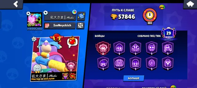 BRAWL STARS 57500 + CLASH ROYALE 9336, 57846 trophies, 102 brawlers, 29 primes