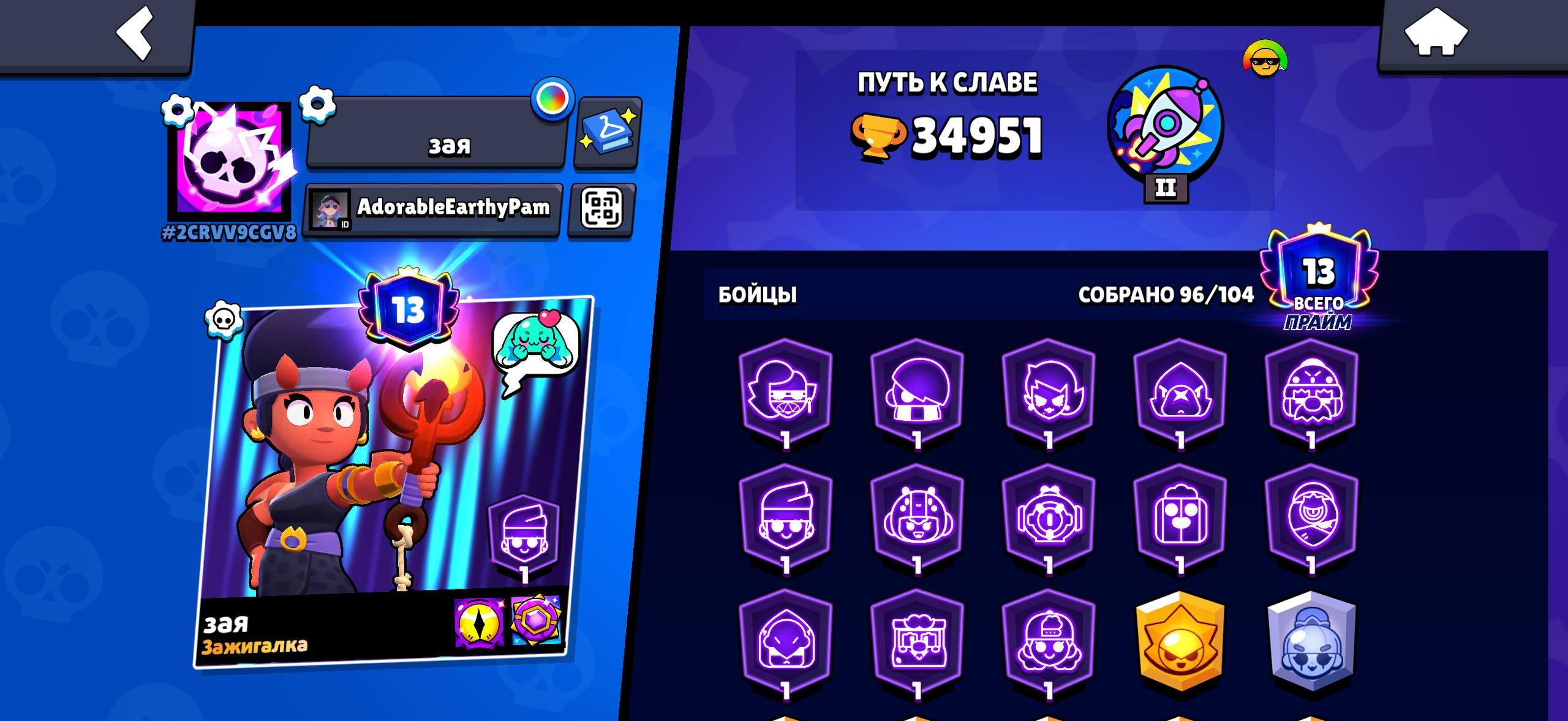 💚34.9k 🏆 / 96 of 104 fighters💚13 primes💚15 hypers💚free nickname change💚, trophies 34951, brawlers 96, primes 13