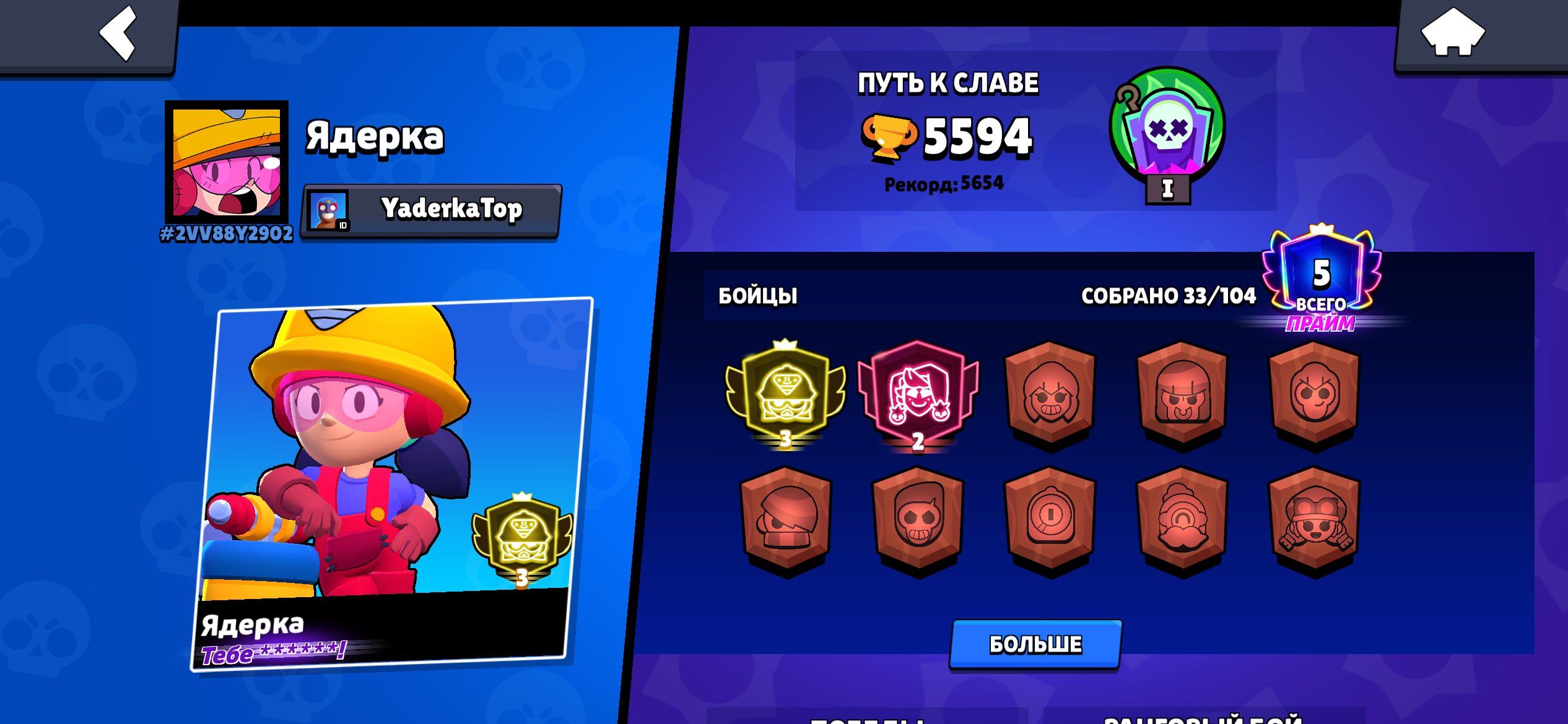 3 Primes on Jacky 🔥 Top 6 in the world on Jacky 🔥 The title “You ******” 🔥 Chester 2450 🔥, trophies 5594, brawlers 33, primes 5