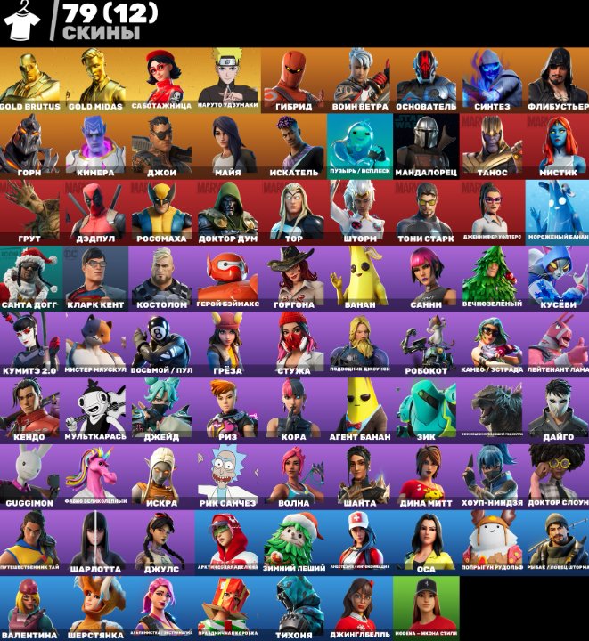 79 skins / Rue / Console / Mail binding on you, Sale, skins 79