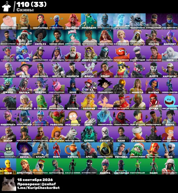 COMPTE SOUS SON PRIX 110 SKINS/RARES ÉMOTIONS. DÉPÊCHE-TOI D'ACHETER, Vente, skins 110