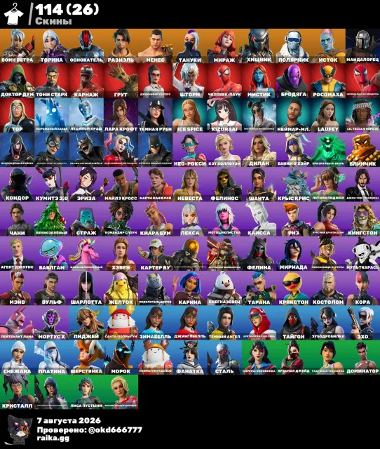 Selling a Fortnite account for a low price! 1100, Sale, skins 114