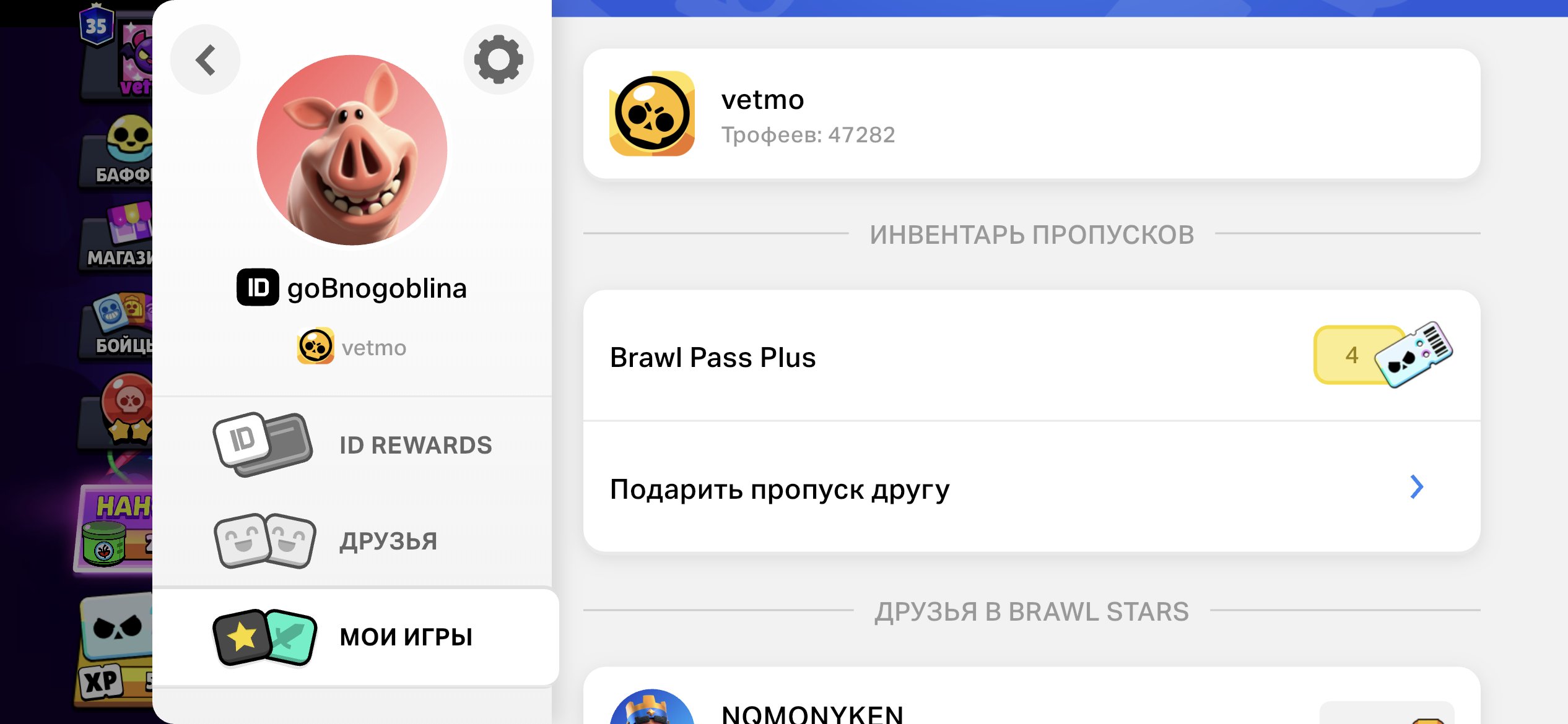 4bp+ in inventory, fat account, top pumping, trophies 49000, brawlers 104, primes 35