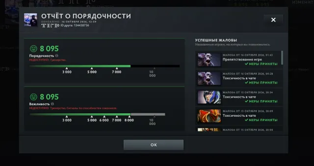 🚀🎮【Władca】MAINPOOL • 4450 MMR • Dota Plus 1m • Skalibrowany • 47 Poziom Trofeum🎮🚀, Sprzedaż, 4450 MMR, 8095 uczciwości, 8095 grzeczności, 1559 meczów, 1647 godzin