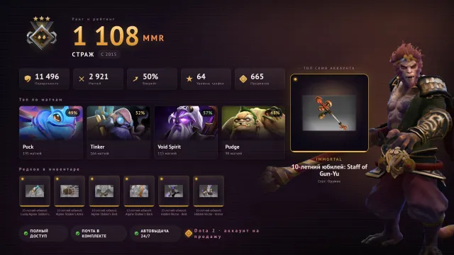 🥇64 level ┃ 💗2921 matches ┃ 🔰11496 trust ┃ 🆓MAINPOOL ┃ 🎟30 role tokens ┃ 🗓 STEAM 2015 ┃ 🕹1108 MMR, Sale, 1108 MMR, 11496 trust, 8559 politeness, 2921 matches, 2921 hours
