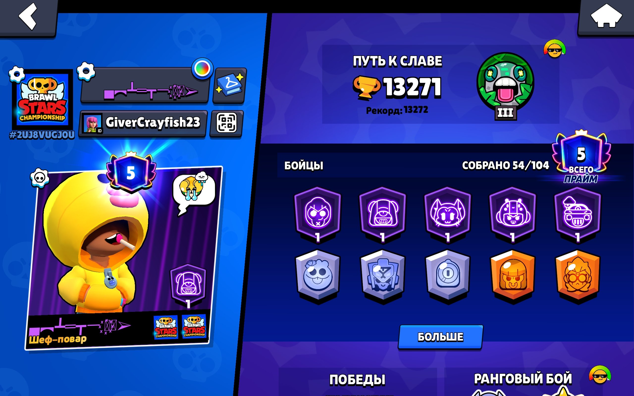 Shjsjdjxcbbc didisjzb, trophies 13271, brawlers 54, primes 5