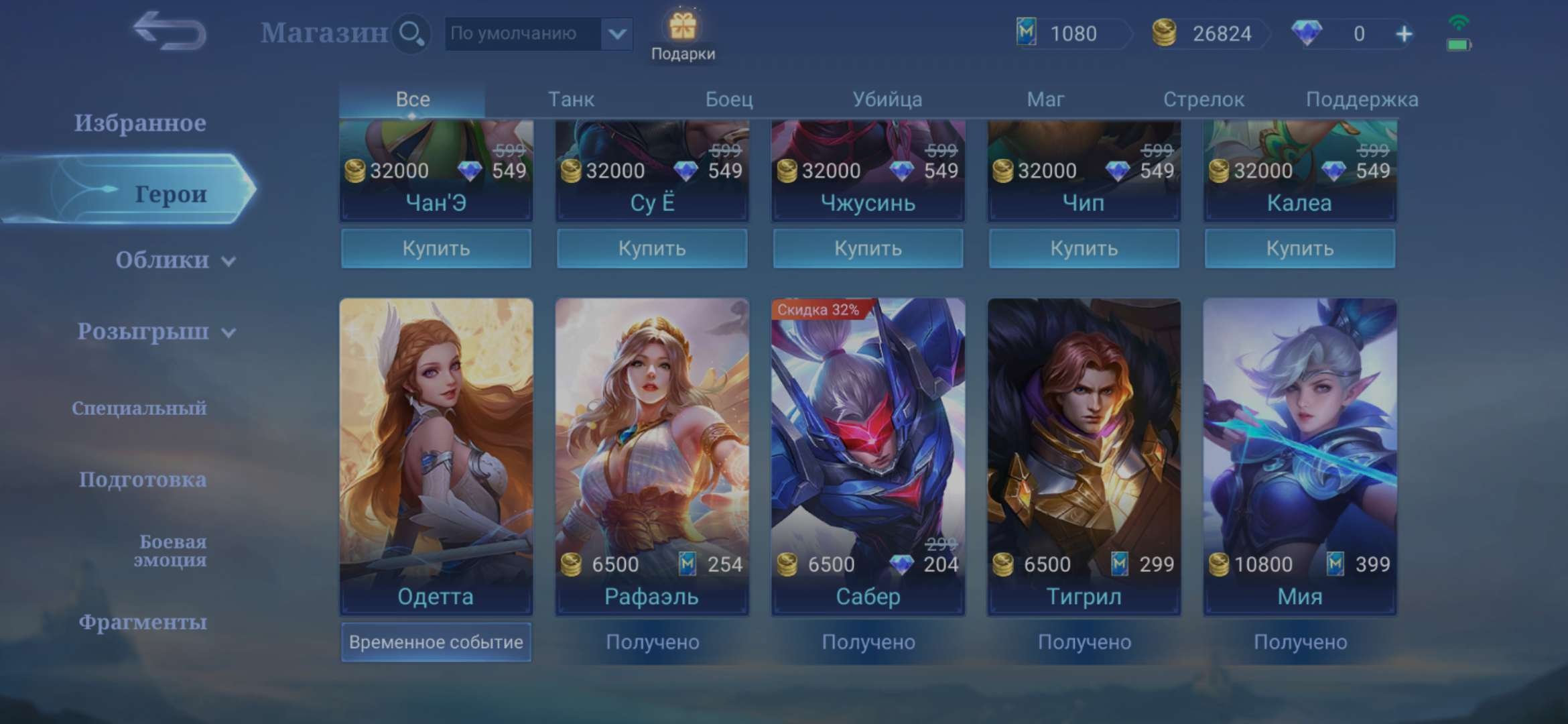 Good account to start with, Sale, Rank: Grandmaster, Level: 23, Winrate: 85%, Heroes: 24, Skins: 12