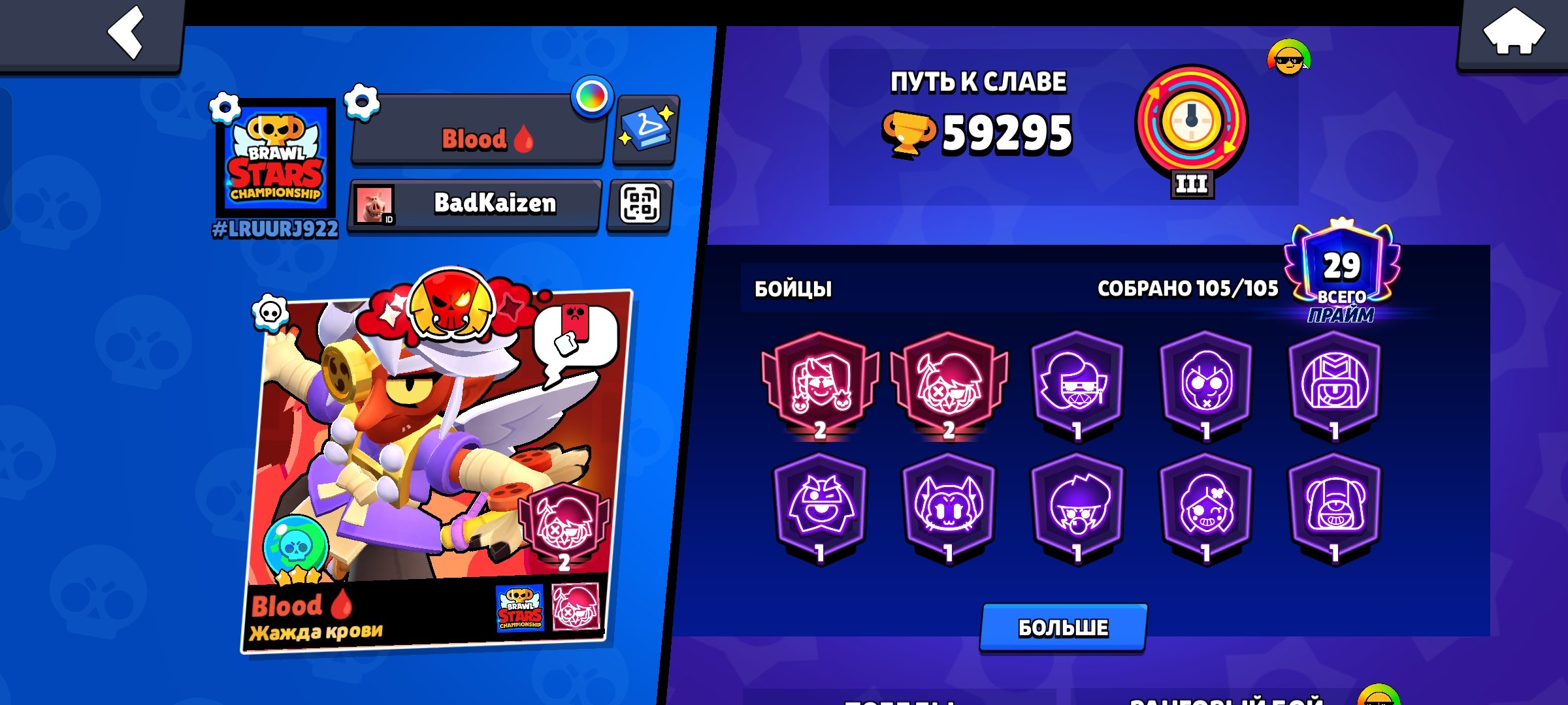 59к🏆 105🥷 💛 Bold account of 2022 💛 270+ Legendary skins 💛 League 2x2 💛 50 Hyper charges 💛, trophies 59295, brawlers 105, primes 29