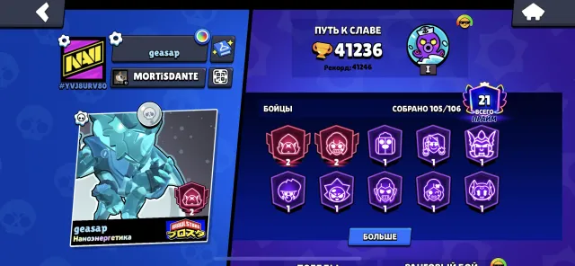 🔥Brawl Stars for 1500 rubles! The account has 41,200+ trophies, 105/106 brawlers, 21 Prime🔥 READ DESCRIPTION, 41,000 trophies, 105 brawlers, 21 primes