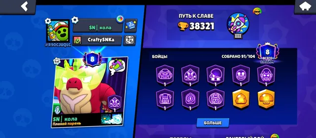 Frifbbck chxjcbco gjxbhf, trophies 38281, brawlers 91, primes 8