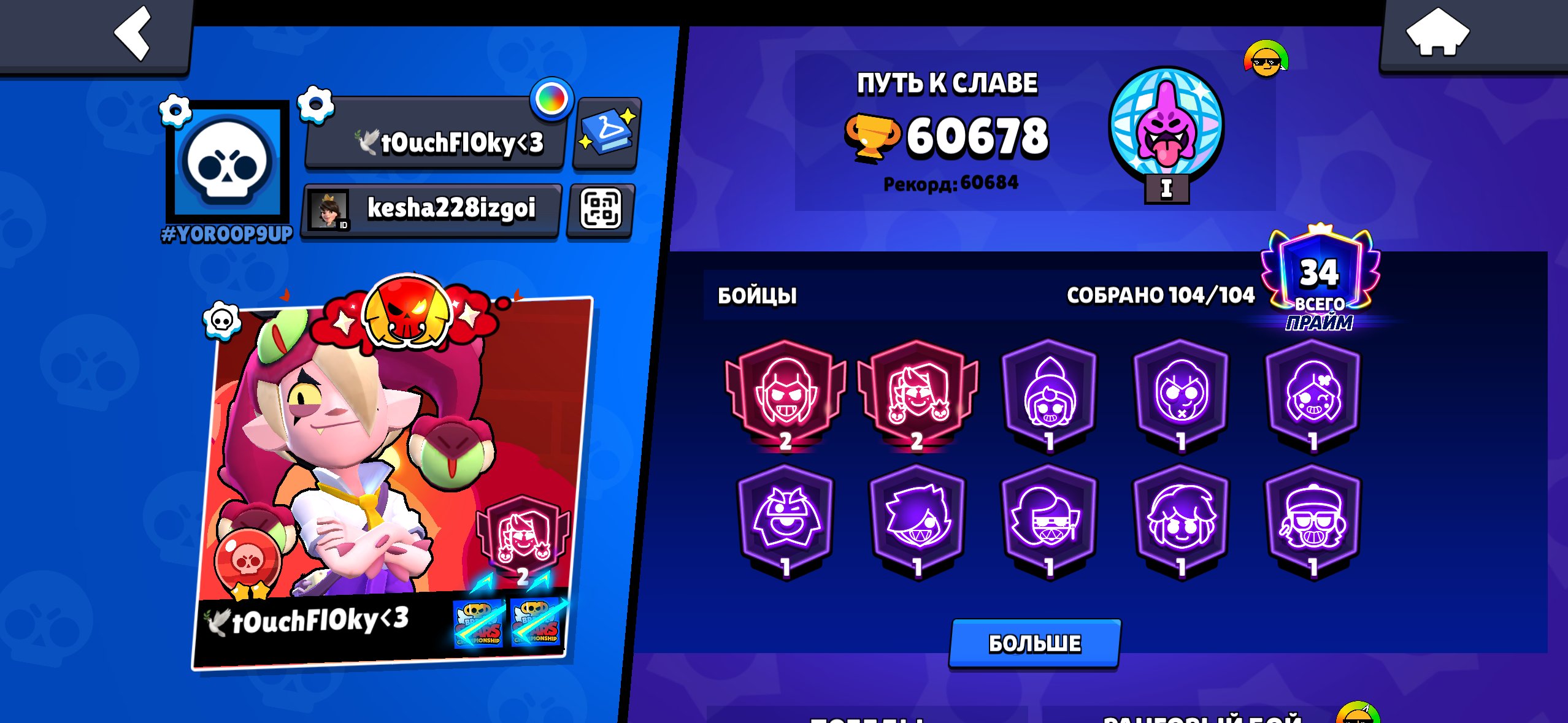 Jskajsns, trophies 60678, brawlers 104, primes 34