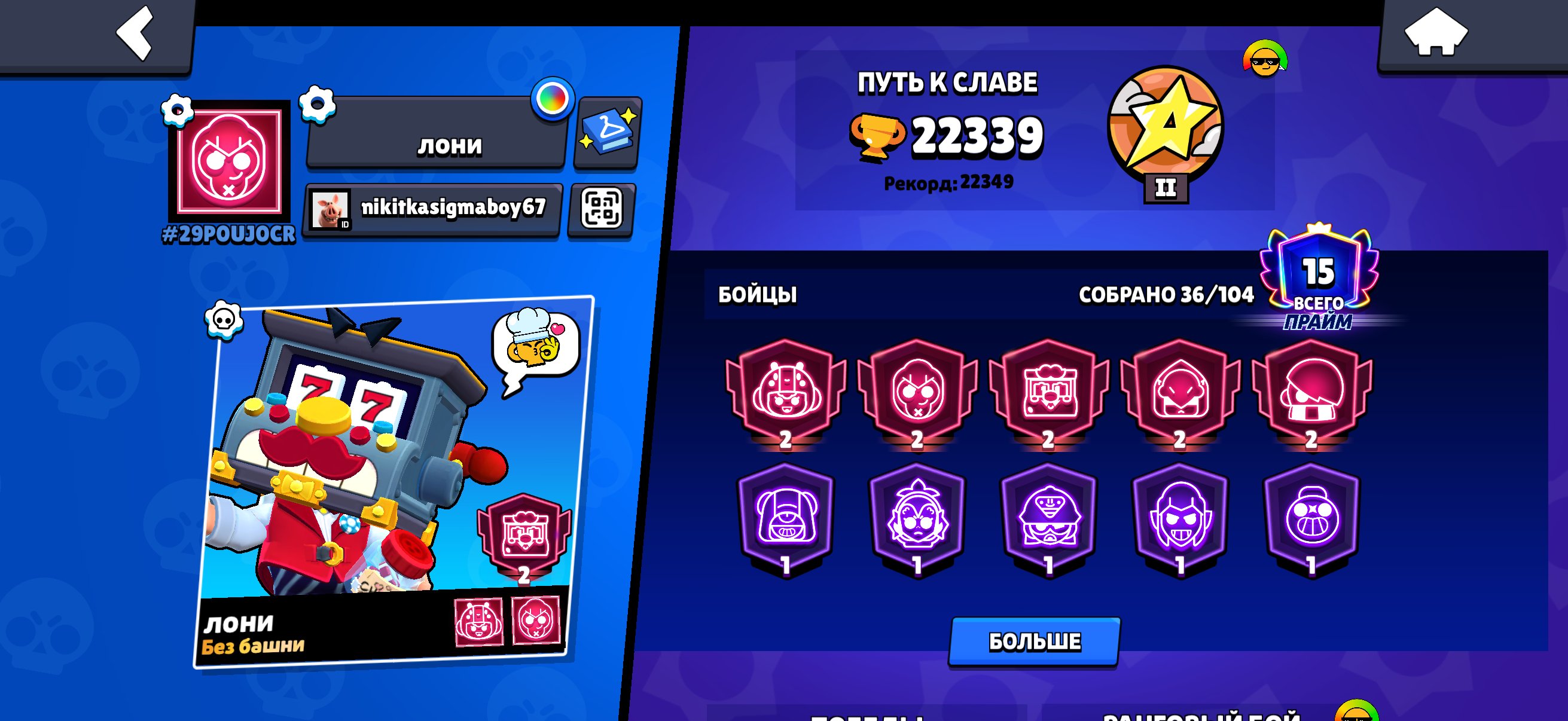 🌍【22300 | 15 Primes】🌍🚗2020 Year🚗 |🏆5 Second Primes🏆❗️🌍loni🌍, trophies 22300, brawlers 36, primes 15