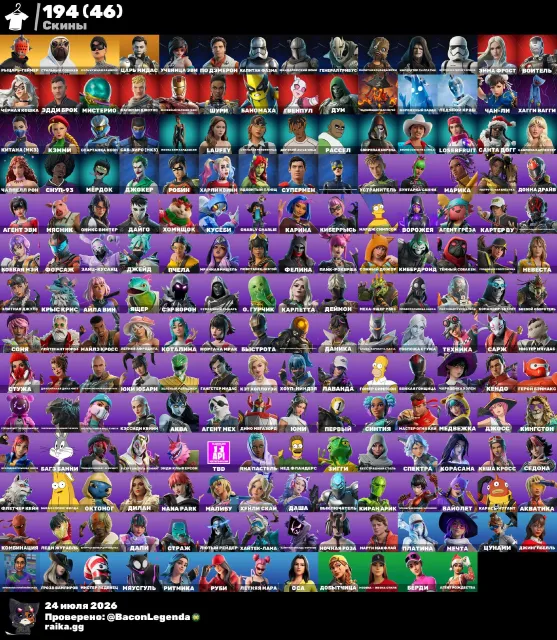 🔥THE BEST ACCOUNT FOR BASE🔥📢ALMOST 200 SKINS📢😎150+ EMOTIONS😎+MORE PROGRESS IN POPULAR GAMES👀, Sale, skins 200