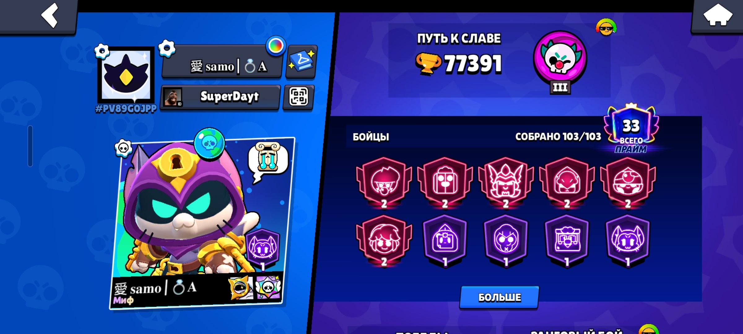 Brawl Stars account with 77,000 trophies, trophies 77000, brawlers 102, primes 33